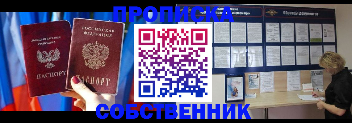 прописка в квартире в Бирске
