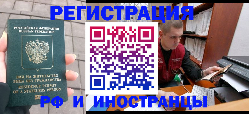 временная регистрация в квартире в Бирске