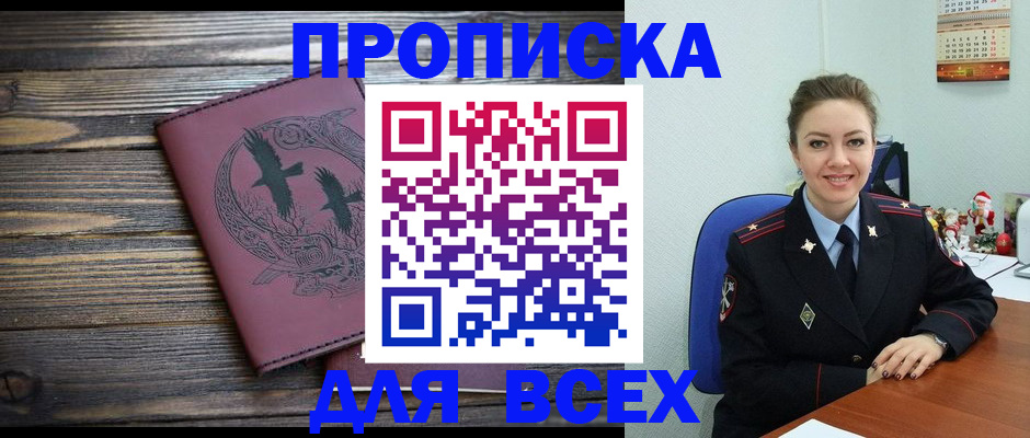 временная регистрация адрес в Бирске