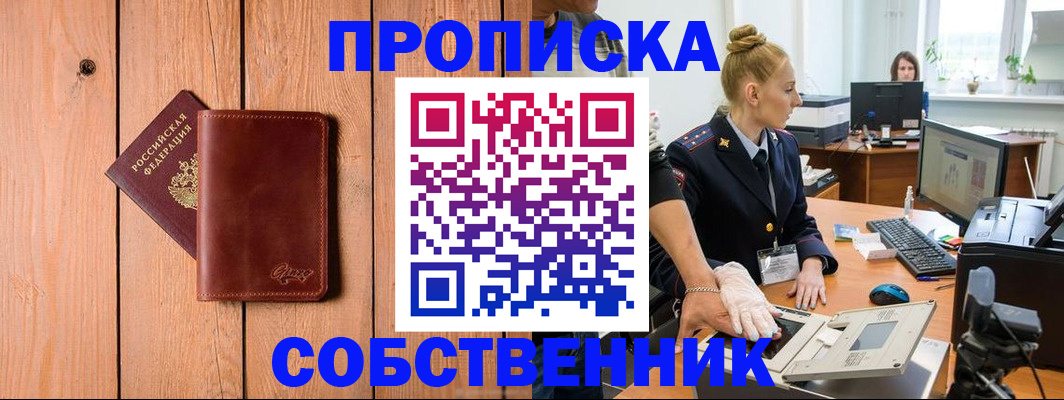 временная прописка в Бирске